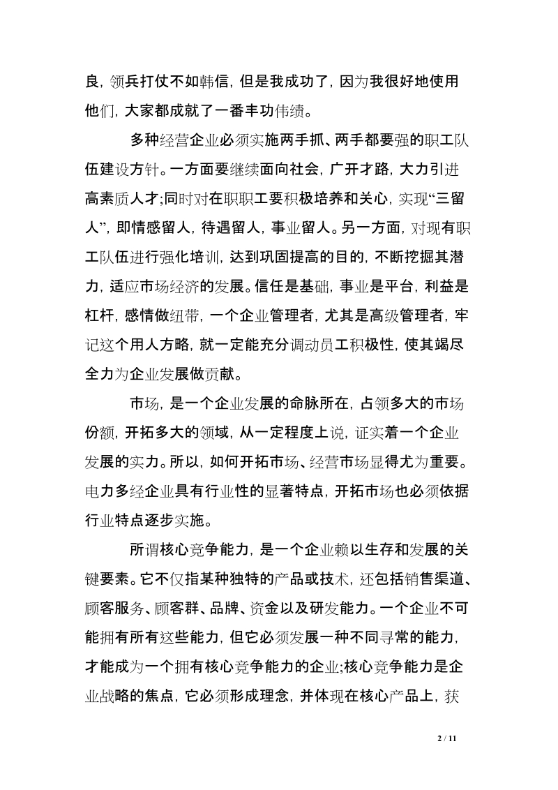 企业层级管理汇报总结.doc_第2页