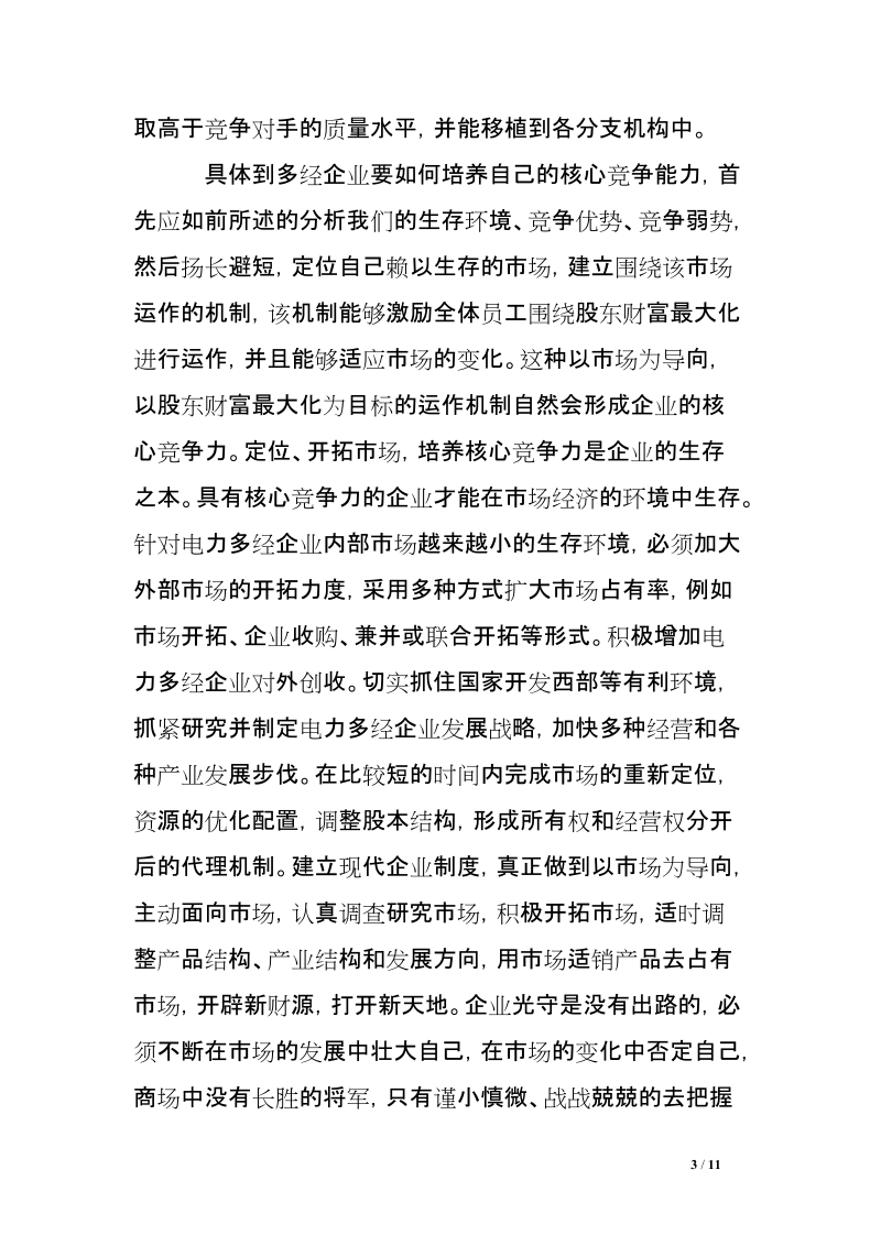 企业层级管理汇报总结.doc_第3页