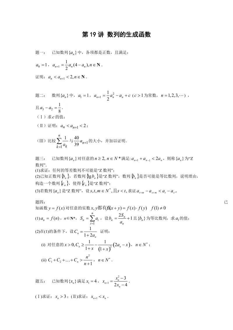 第19讲 数列的生成函数.doc_第1页