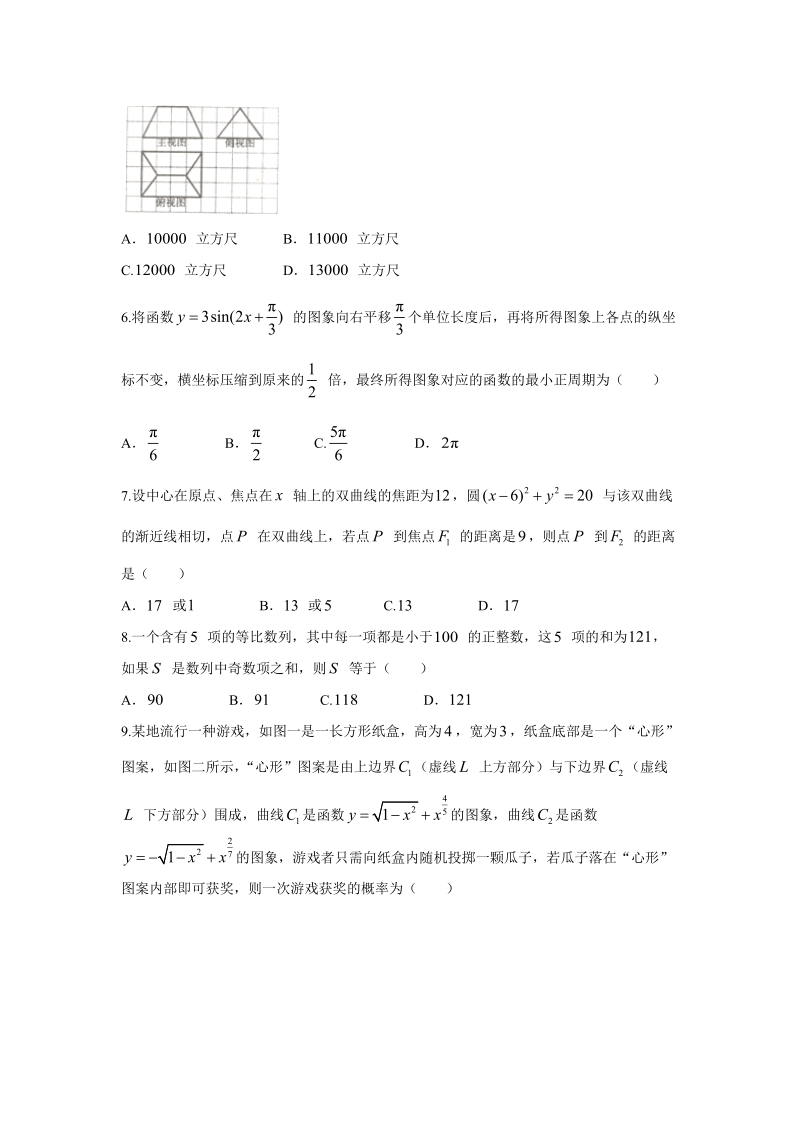 【数学】辽宁省朝阳市普通高中2018年高三第一次模拟考试试题（理）.doc_第2页