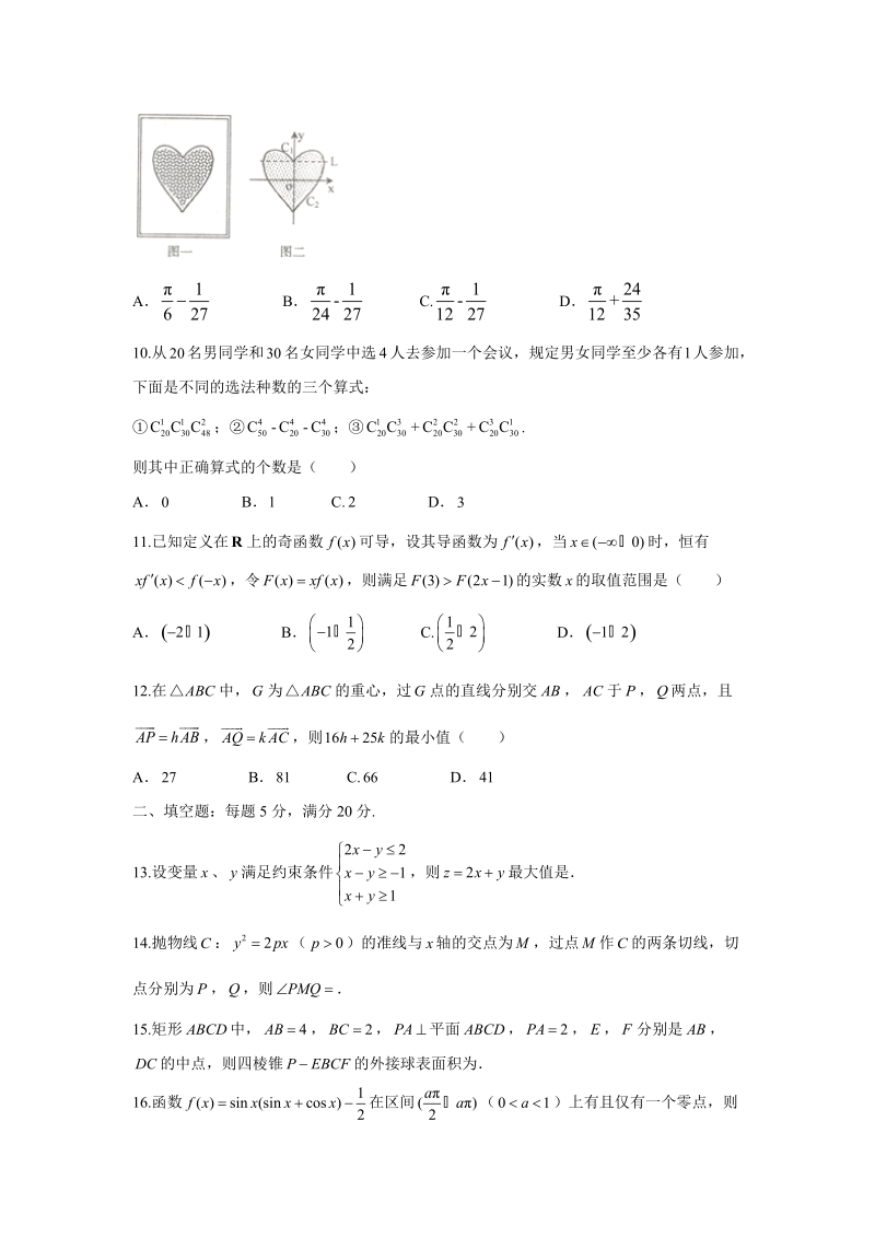 【数学】辽宁省朝阳市普通高中2018年高三第一次模拟考试试题（理）.doc_第3页