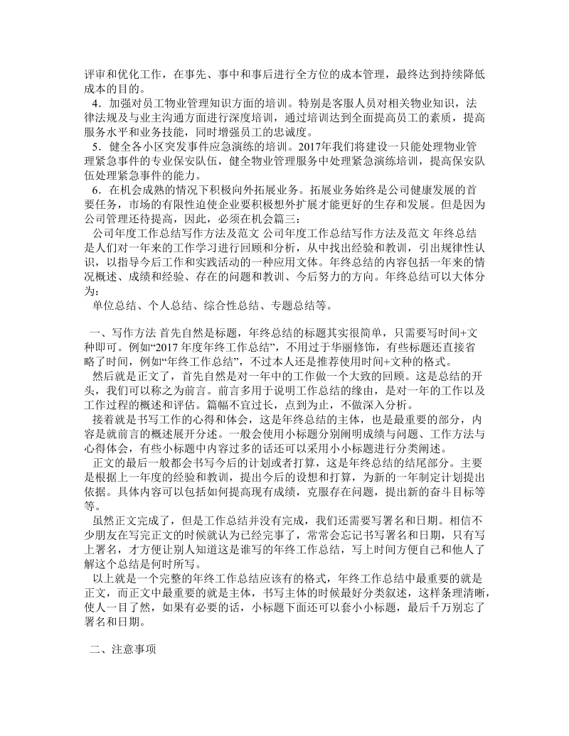 企业总结报告范文.doc_第3页