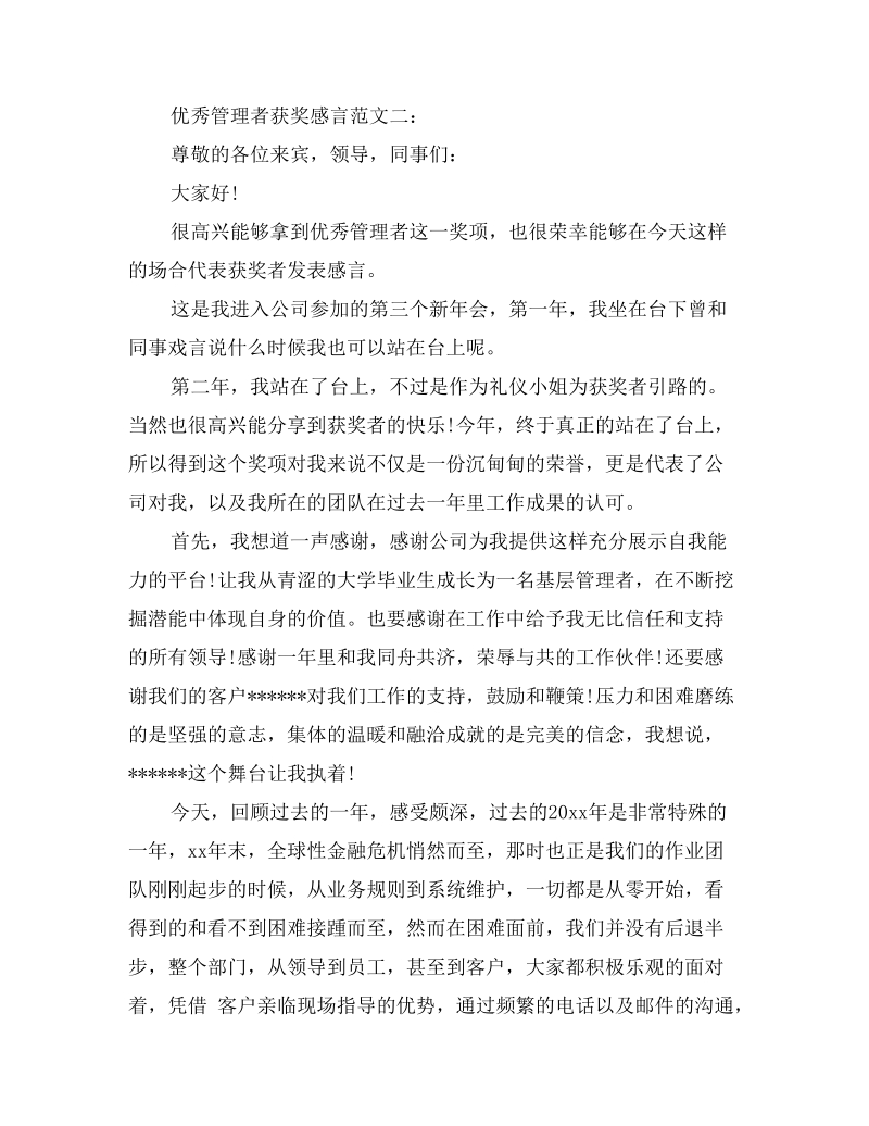 优秀管理者获奖感言.doc_第2页