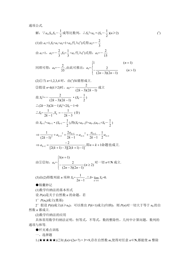 高考数学难点突破_难点31__数学归纳法解题.doc_第2页