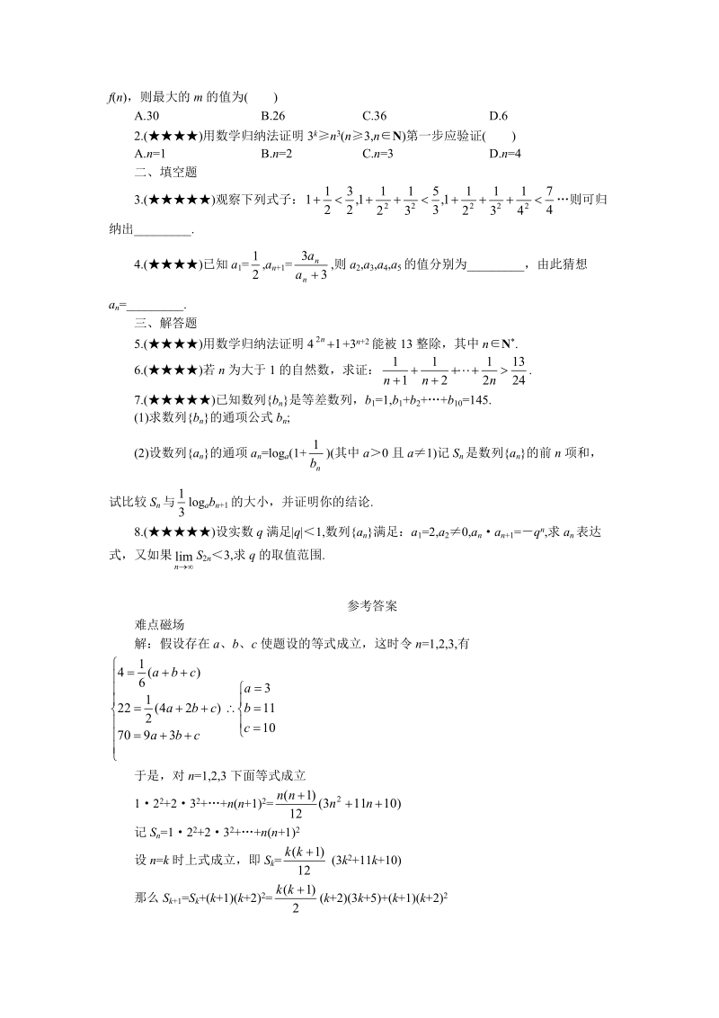 高考数学难点突破_难点31__数学归纳法解题.doc_第3页