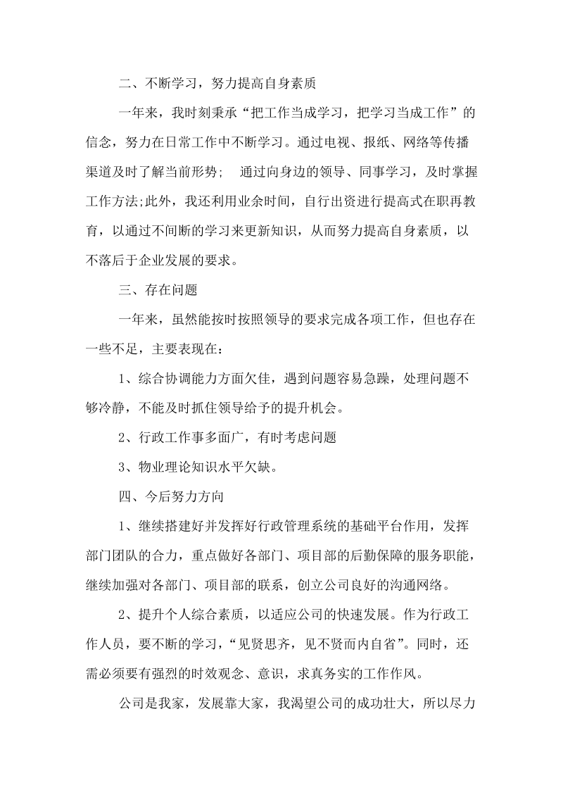 办公室行政人员工作总结.docx_第3页