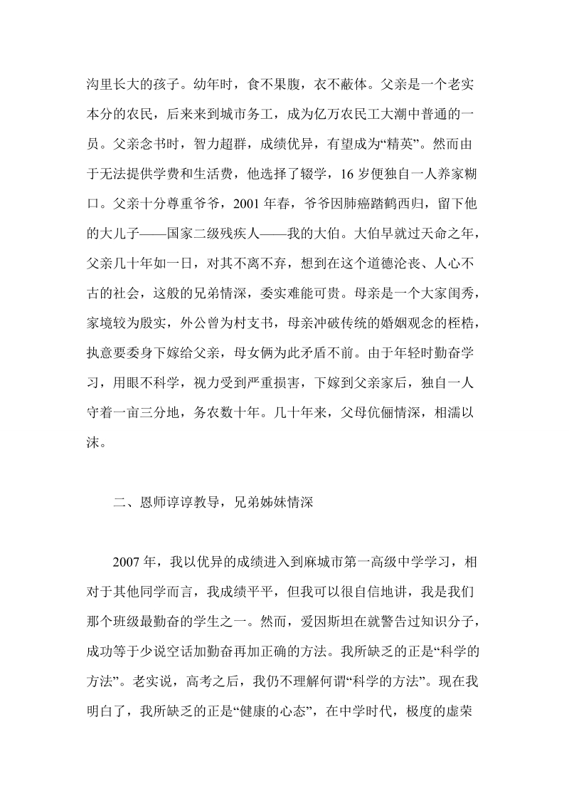 国家励志奖学金获奖感言.doc_第2页