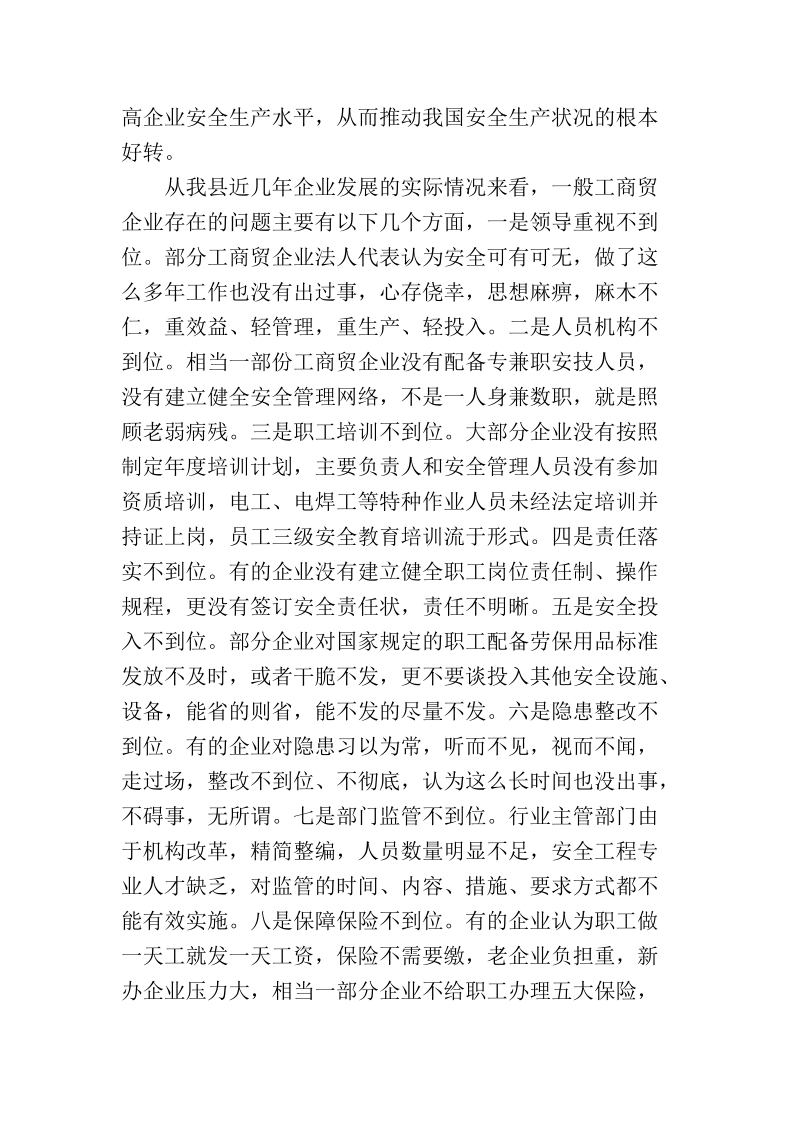 安全标准化培训班讲话[整理].doc_第2页