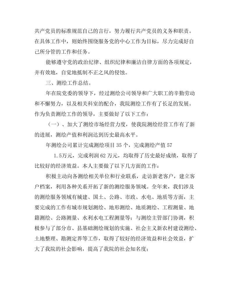 测绘企业年终总结.doc_第2页