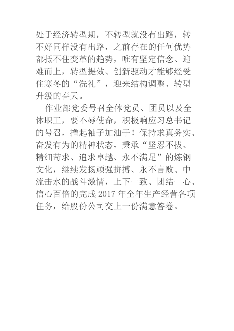 炼钢作业部举行2017年度表彰大会.docx_第2页