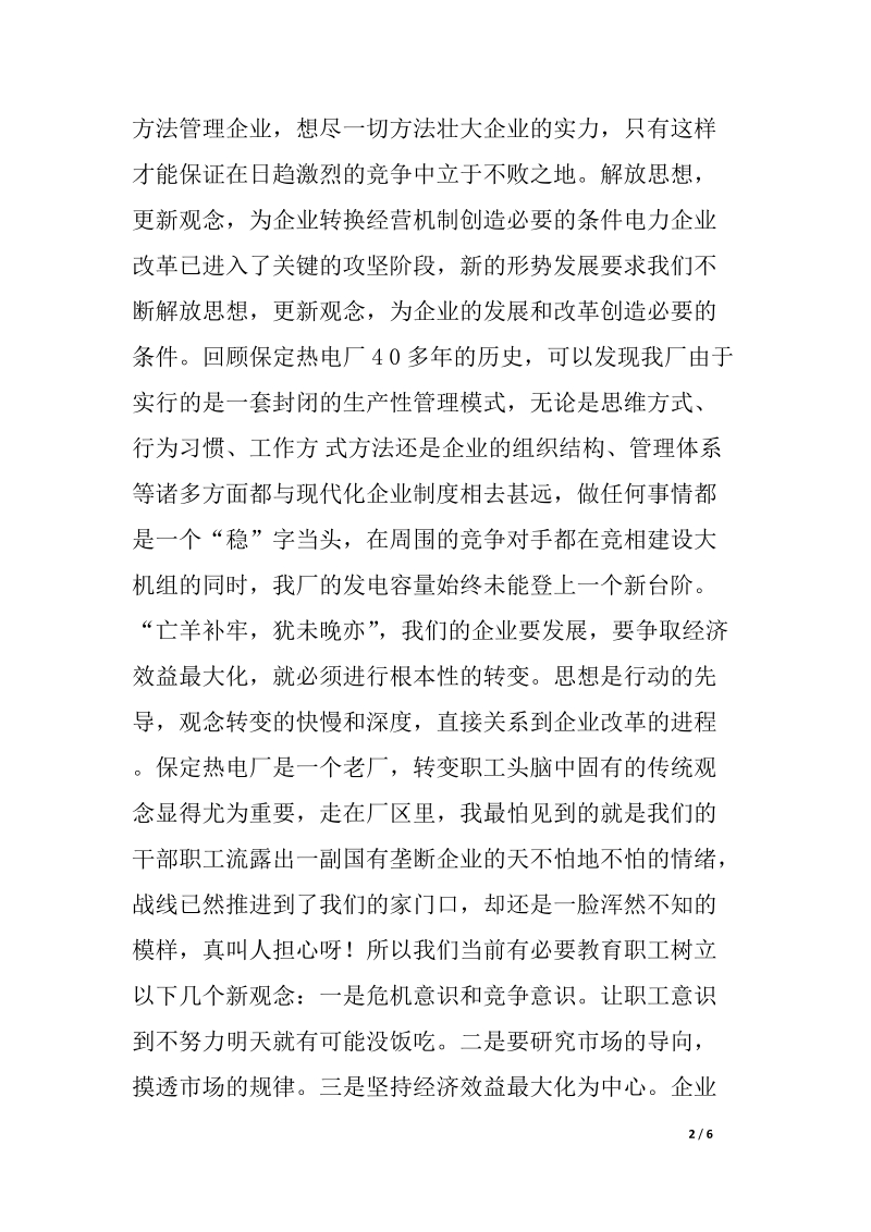 企业管理总结.doc.docx_第2页