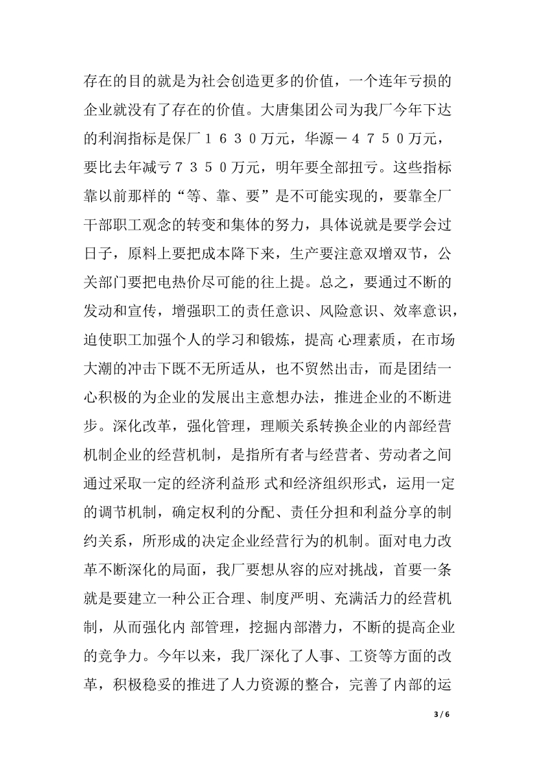 企业管理总结.doc.docx_第3页