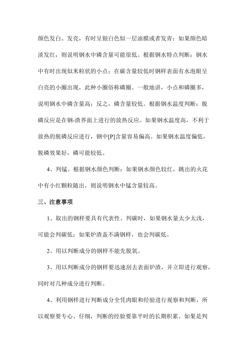 钢样判断钢水成分介绍.docx_第2页