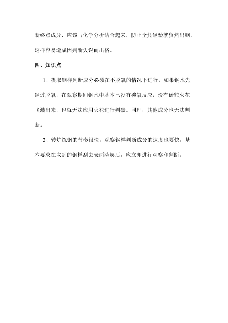 钢样判断钢水成分介绍.docx_第3页