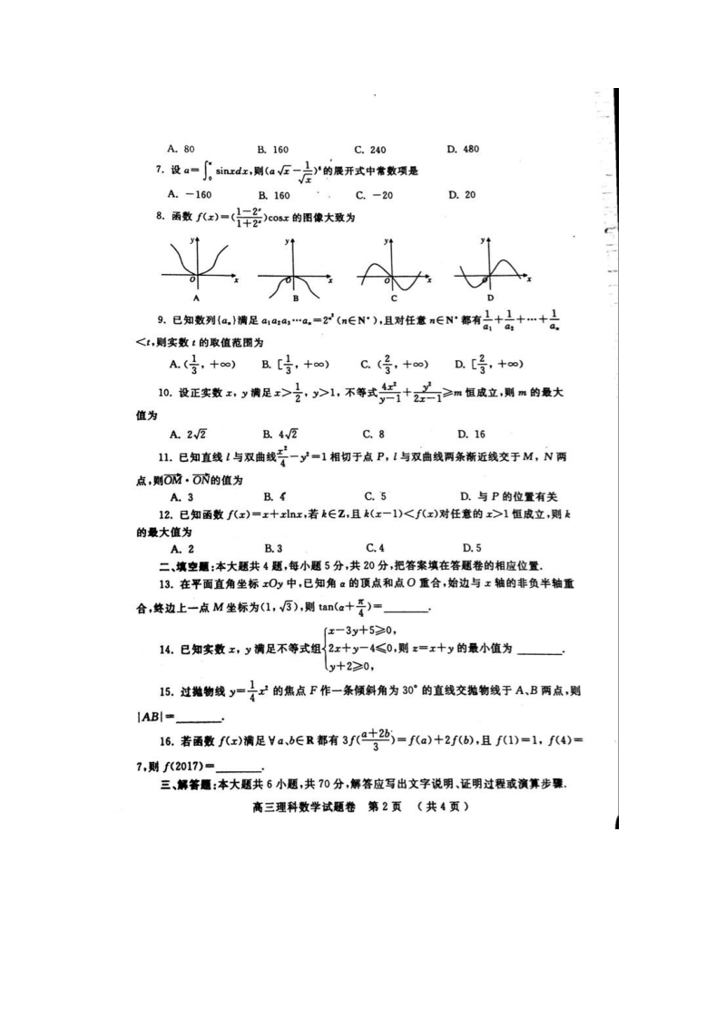 2017年河南省郑州市高中毕业年级第一次质量预测--数学(理科).docx_第2页