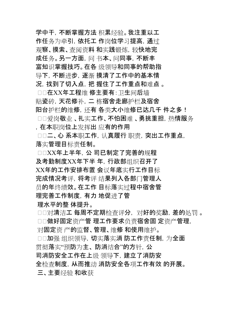 企业xx年年终总结大全.docx_第2页