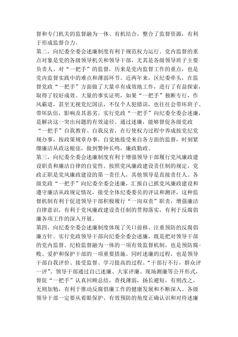 纪委全委会讲话.doc_第2页