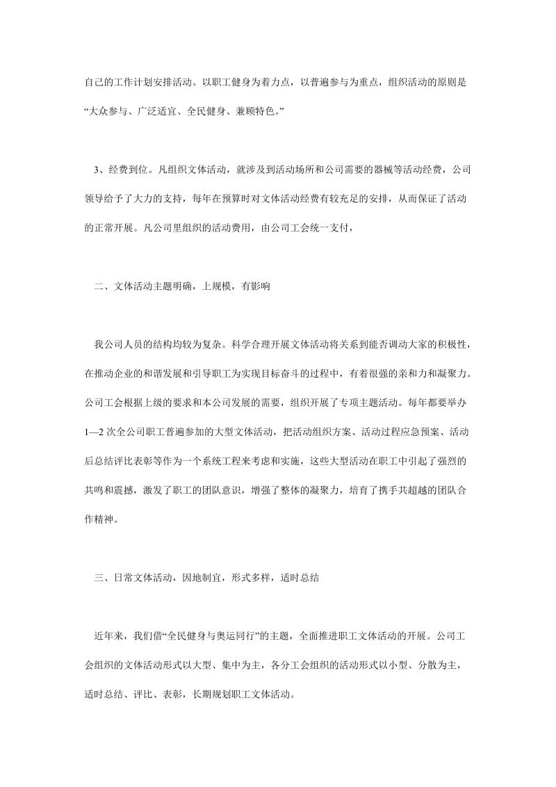 企业工会文体活动总结（开展文体活动的体会）.doc_第2页