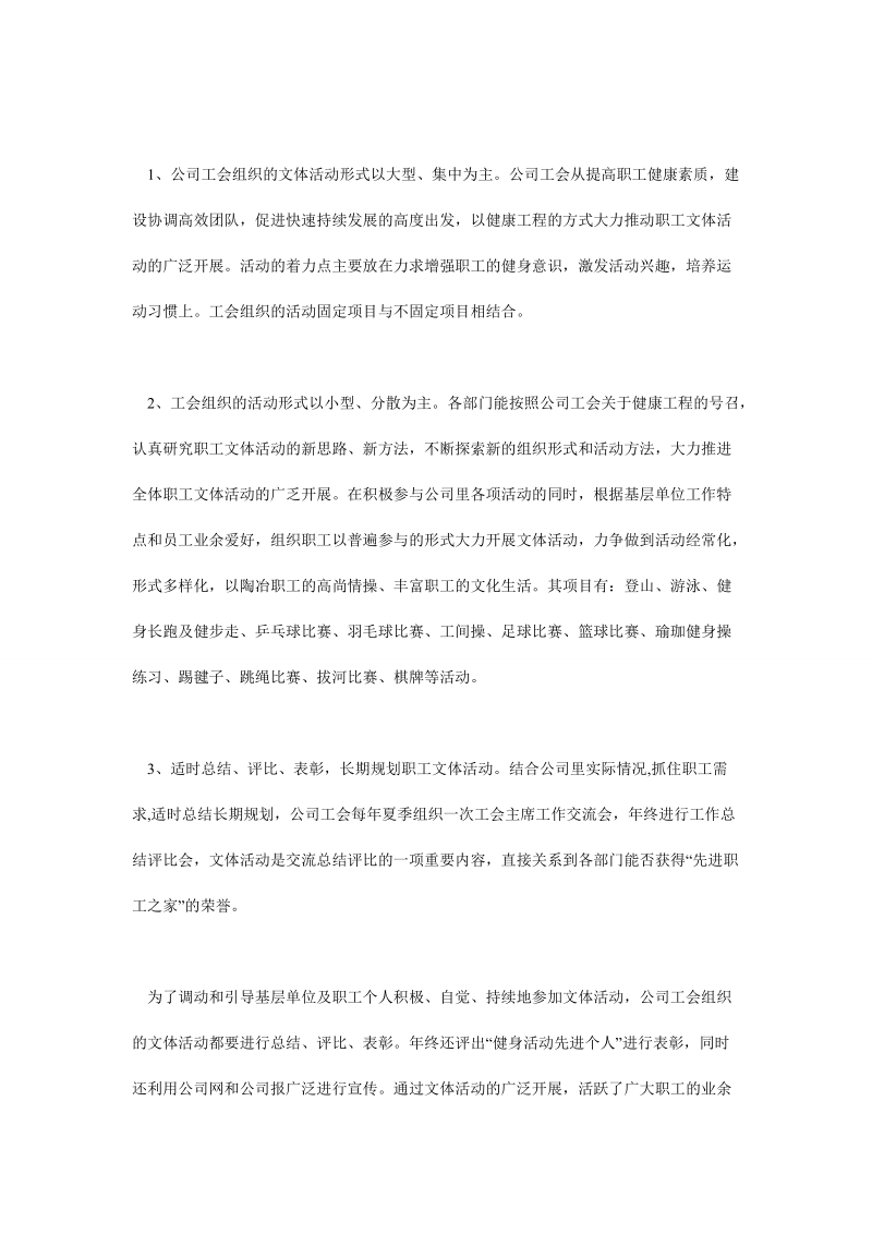 企业工会文体活动总结（开展文体活动的体会）.doc_第3页