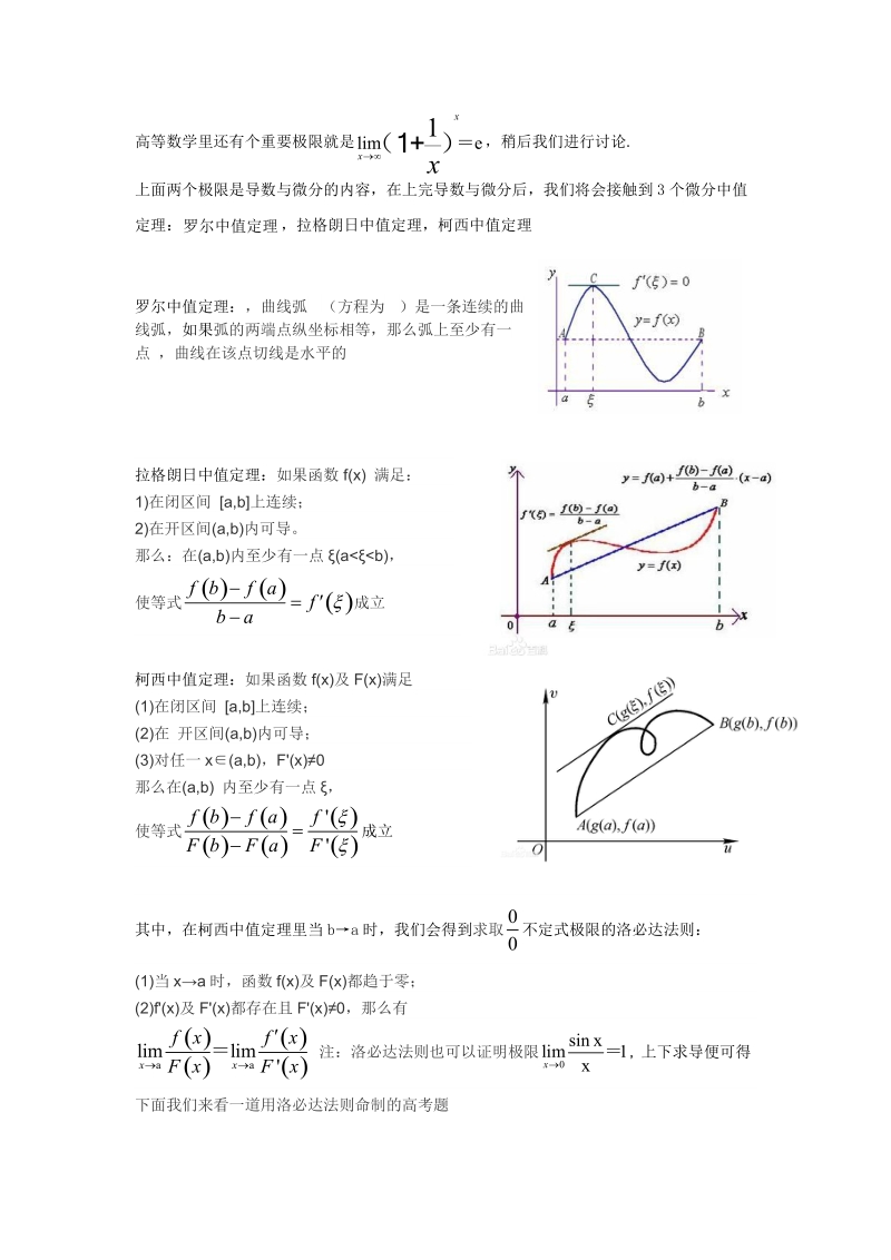 浅谈新课标全国卷导数命题背景.doc_第2页