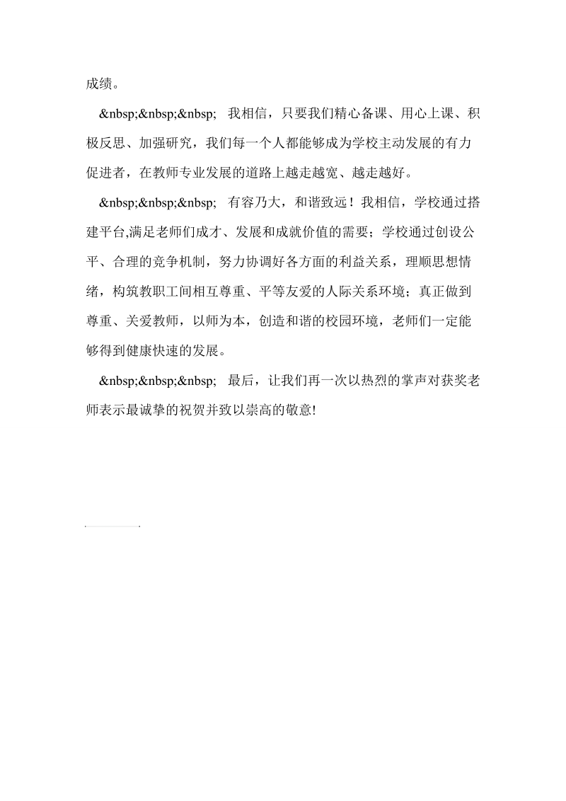 教师综合素质大赛颁奖大会讲话.doc_第2页