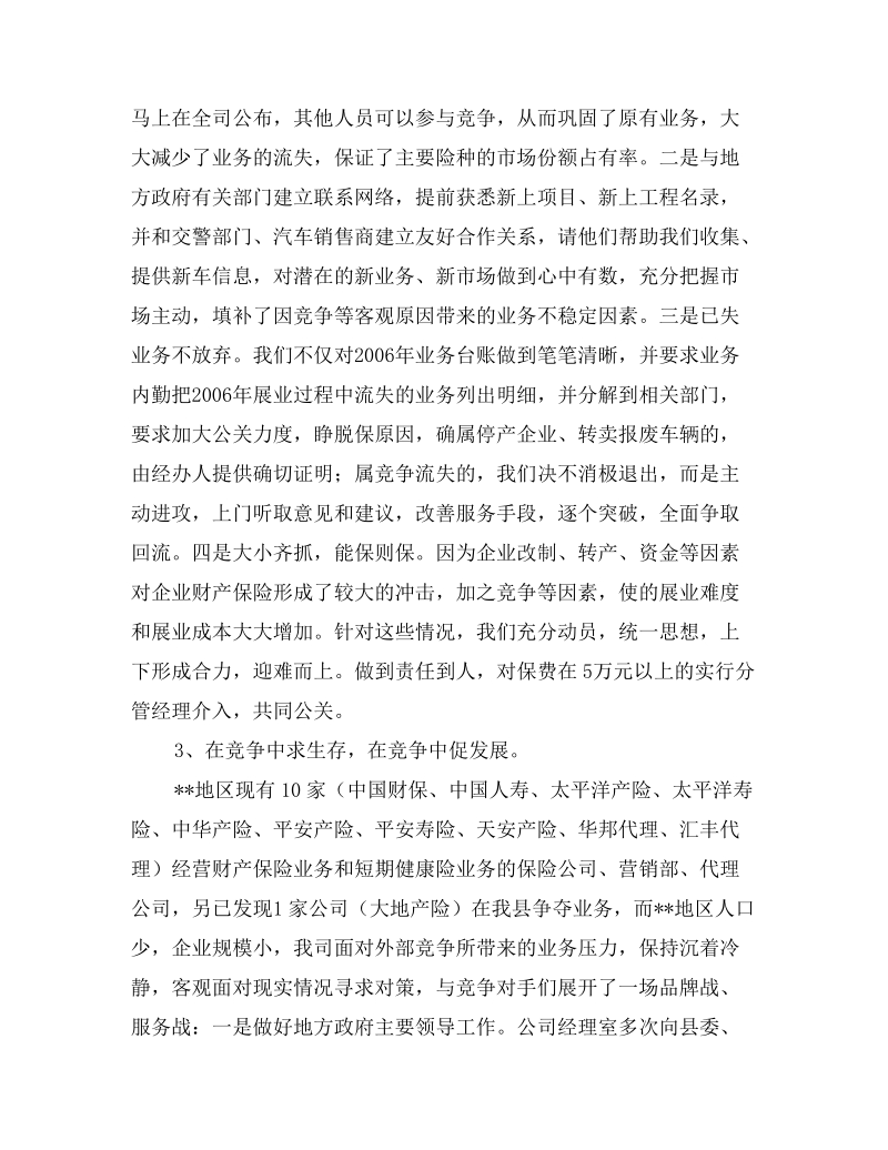 mv企业年终总结.doc_第2页