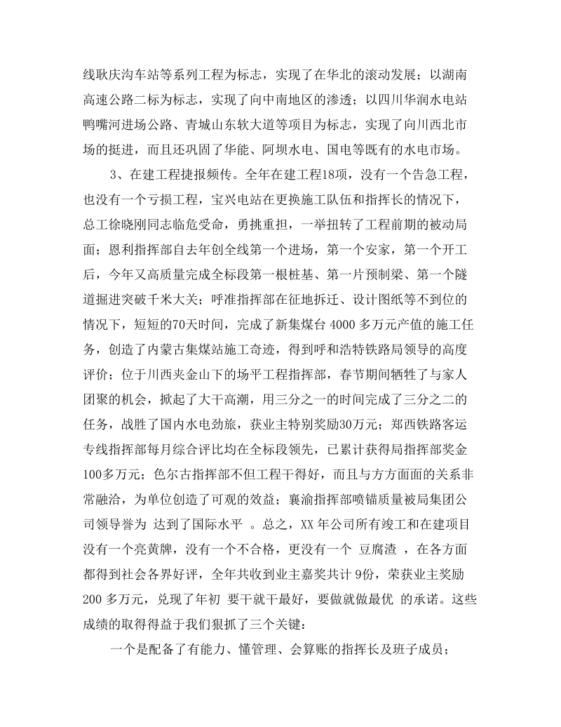 bn建筑企业年终总结.doc_第2页