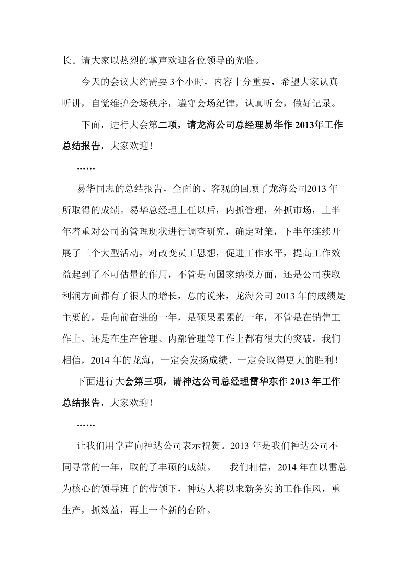 企业总结动员大会主持词.doc_第2页