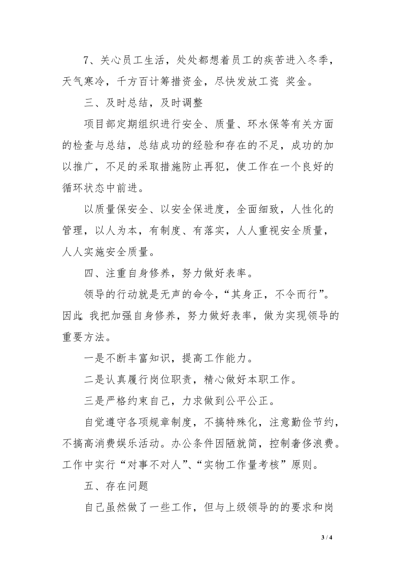 企业管理者述职报告.doc.doc_第3页