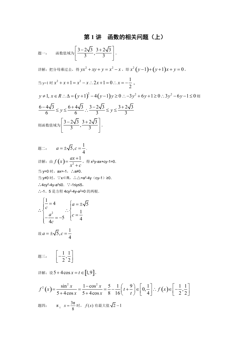 第1、2讲 函数的相关问题（上、下）.doc_第3页