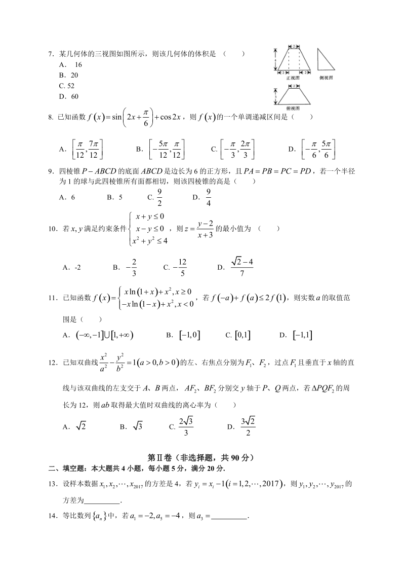 河北省石家庄市2017届高三复习教学质量检测(二)(文数).doc_第2页