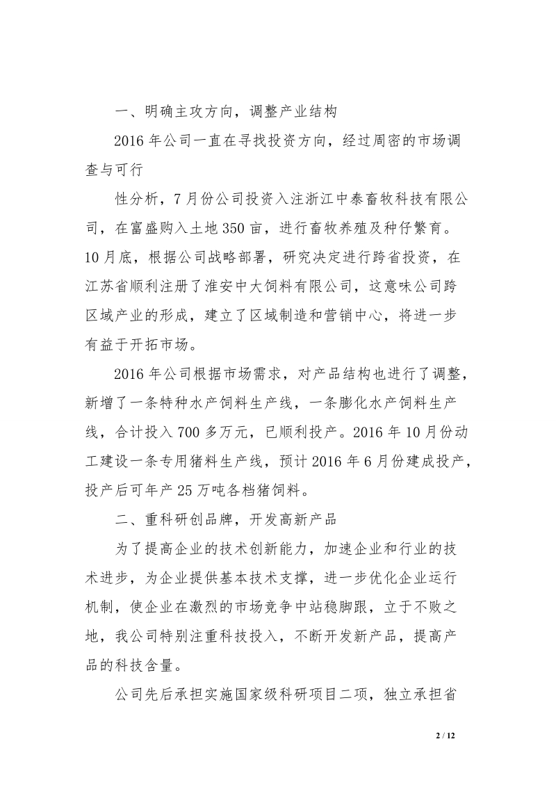 农业龙头企业总结.doc.doc_第2页