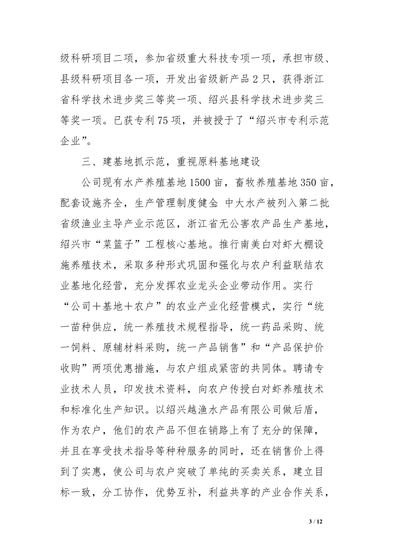 农业龙头企业总结.doc.doc_第3页