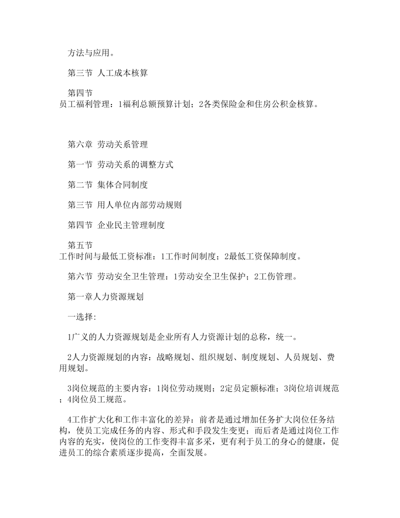 doc-2011企业人力资源管理师三级考试专用总结材料.doc_第3页