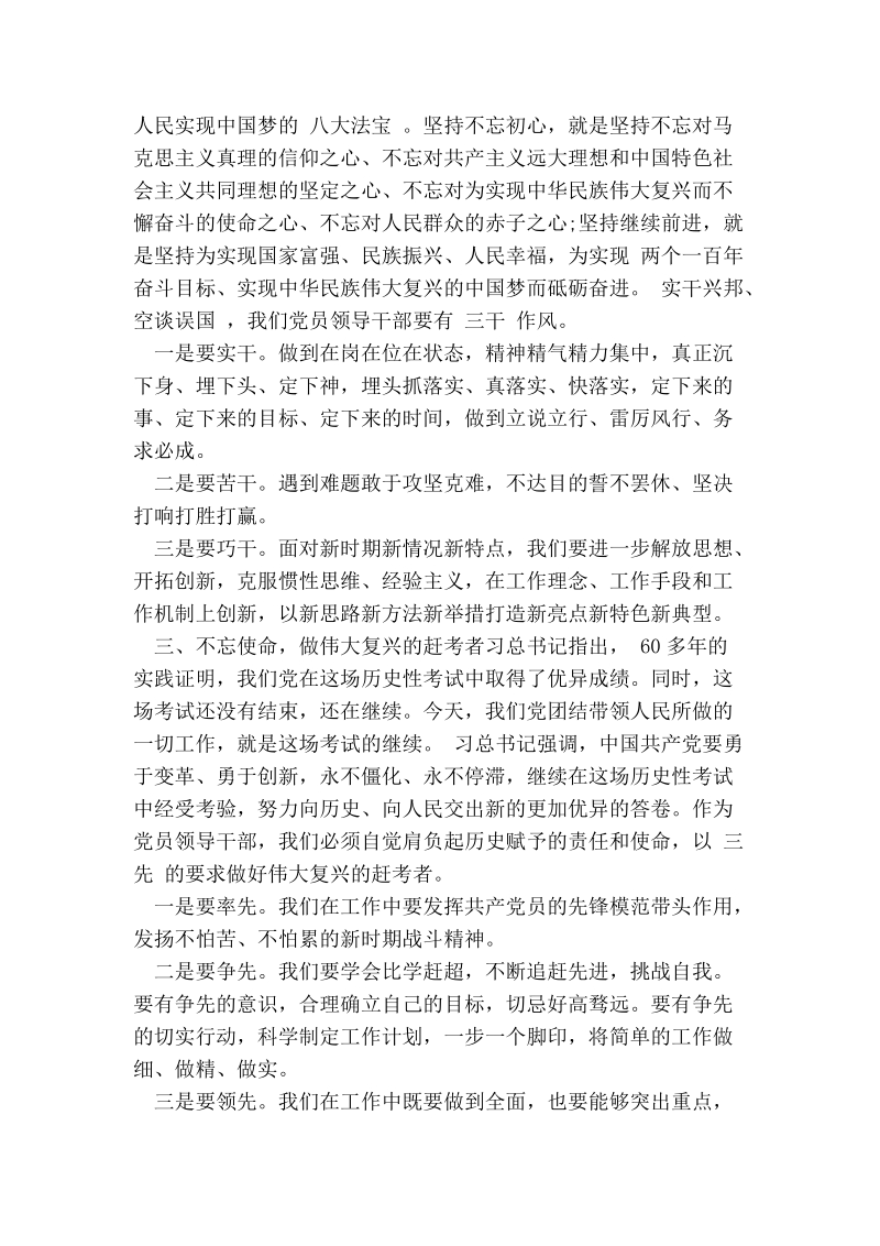 代写 学习95周年讲话讲话精神 讨论发言 心得体会.doc_第2页