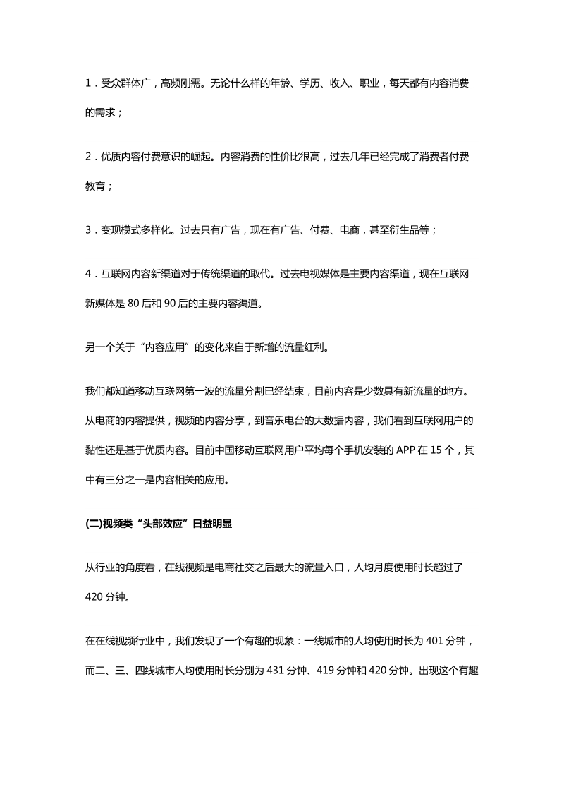 明佳妈妈【品牌营销策划】内容应用成为互联网流量的核心.docx_第2页