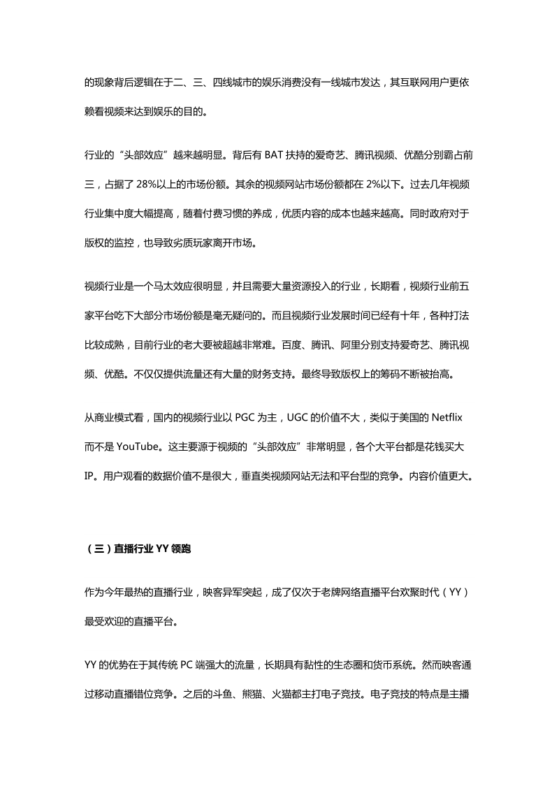 明佳妈妈【品牌营销策划】内容应用成为互联网流量的核心.docx_第3页