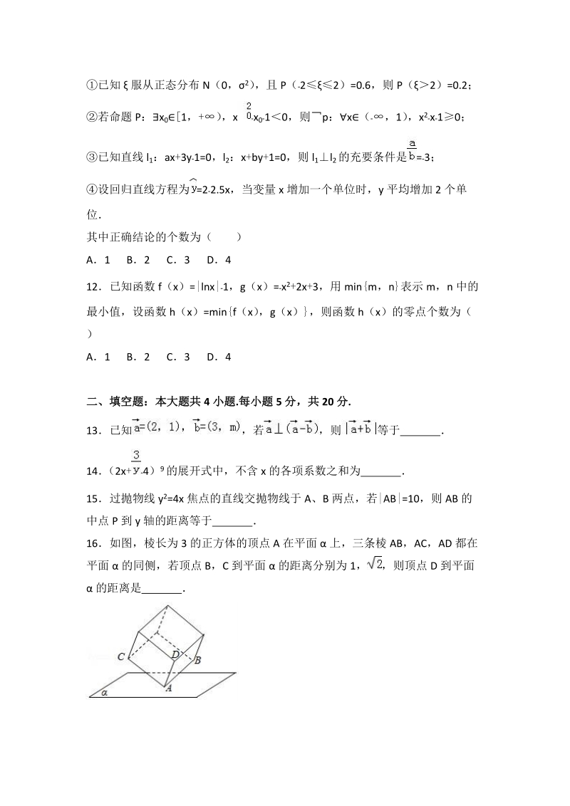 2017年黑龙江省大庆实验中学高考数学模拟试卷（理科）.doc_第3页