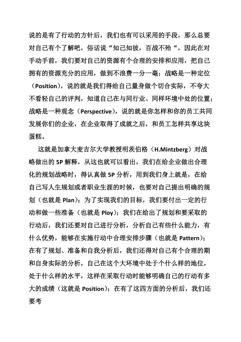 企业战略管理学习总结.doc_第2页