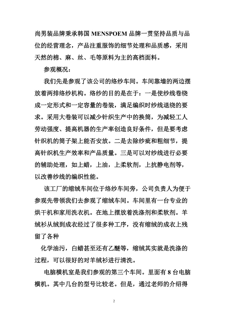 社区参观服装企业总结.doc_第2页