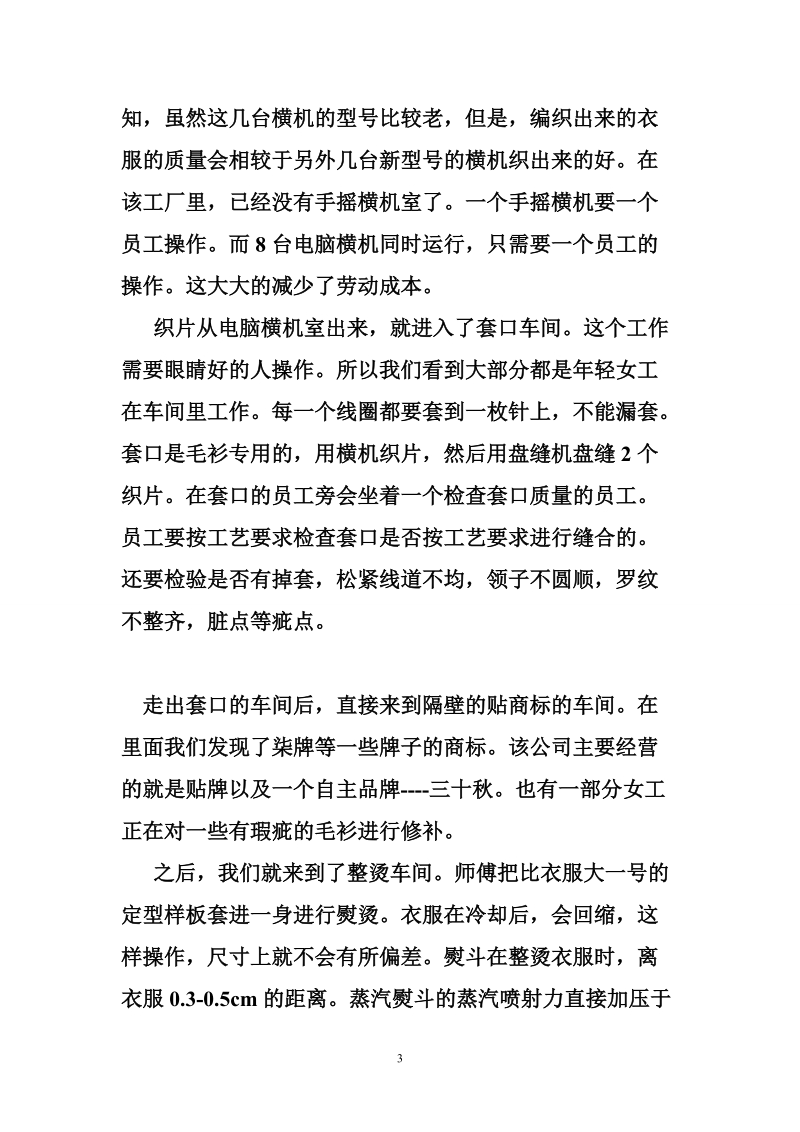 社区参观服装企业总结.doc_第3页