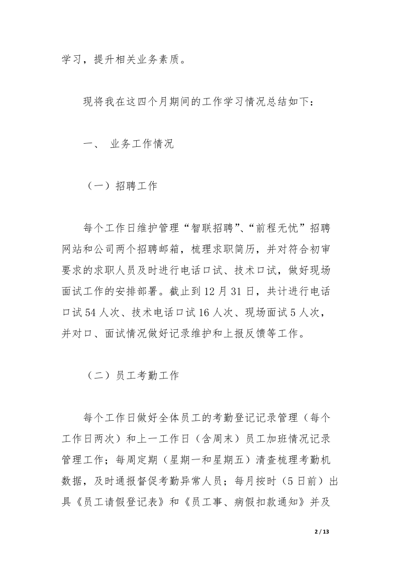 企业行政管理工作总结.docx_第2页