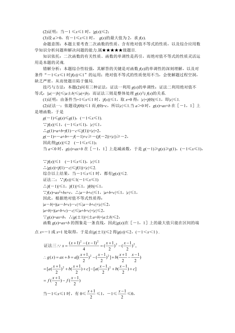 高考数学难点突破_难点20__不等式的综合应用.doc_第2页