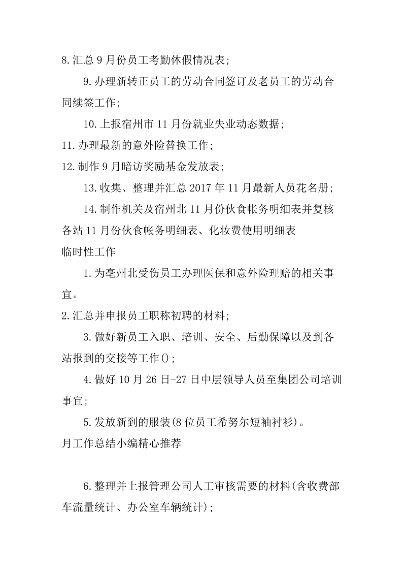 十月份人事工作总结.docx_第2页