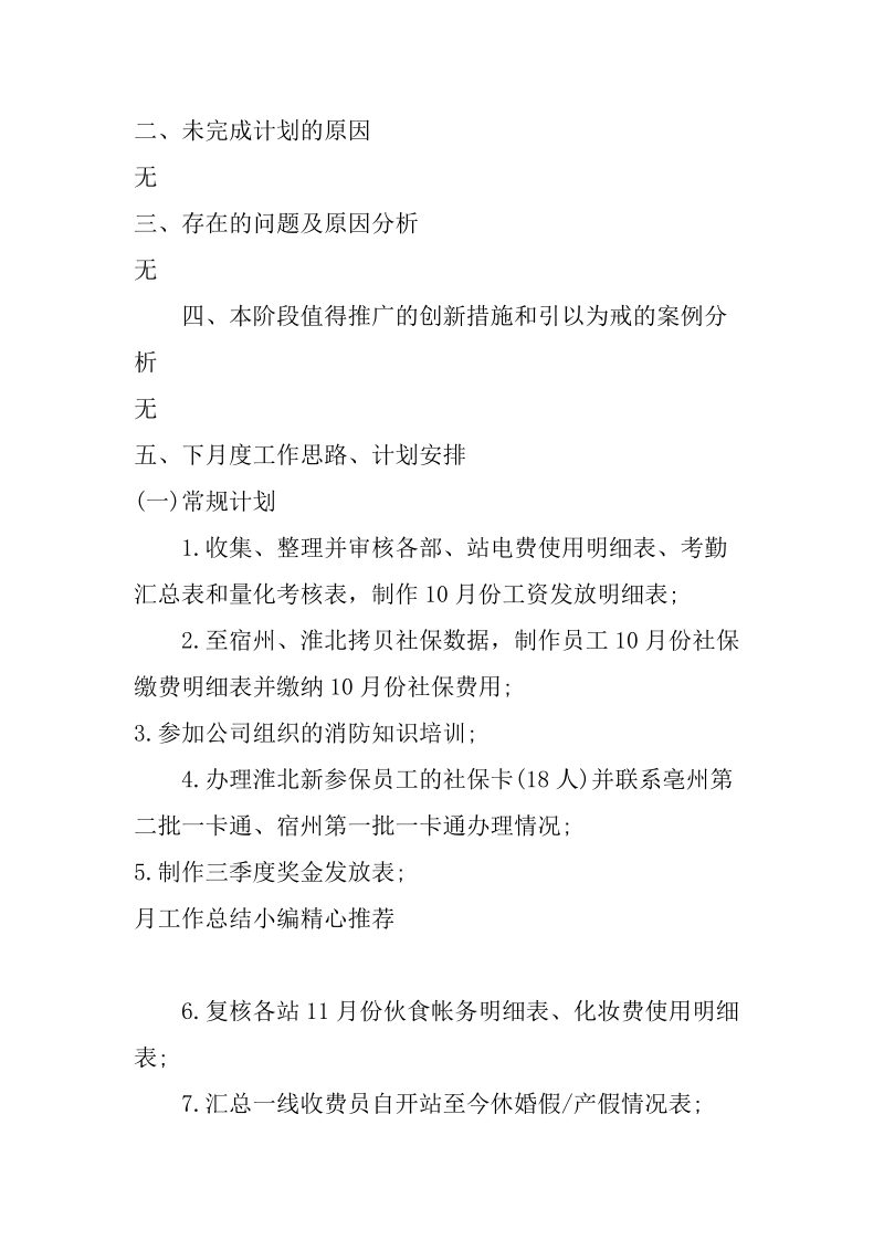 十月份人事工作总结.docx_第3页