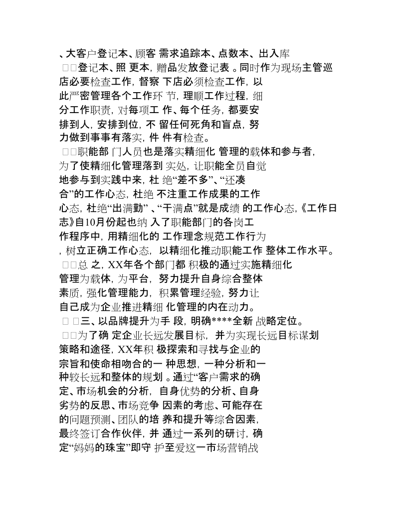 企业,年终总结.docx_第2页