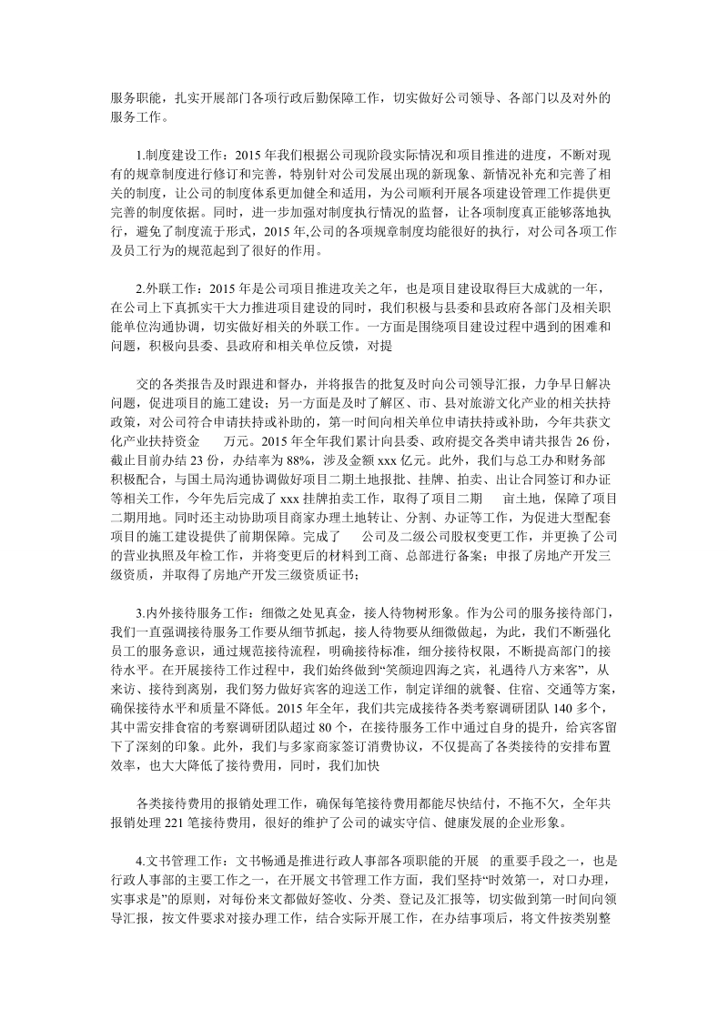 人事行政部年度工作总结计划.doc_第3页