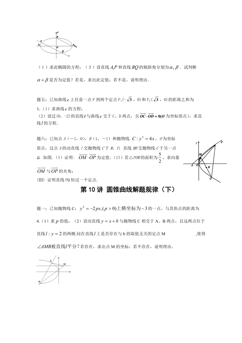 第9、10讲 圆锥曲线解题规律（上、下）.doc_第2页