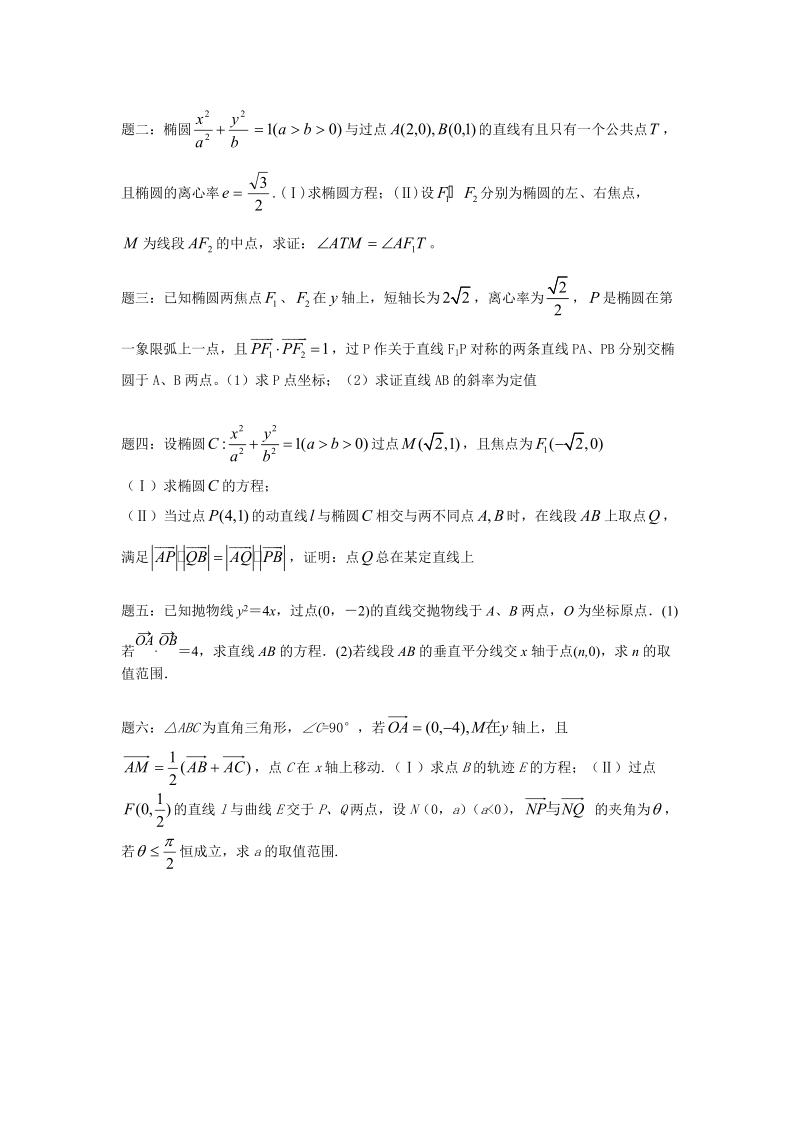 第9、10讲 圆锥曲线解题规律（上、下）.doc_第3页