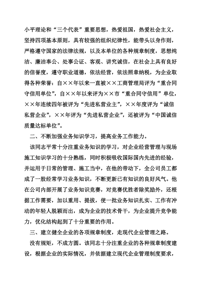 建筑施工企业总结 建筑施工企业年度工作总结范文.doc_第2页